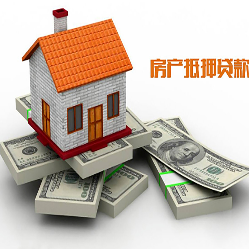 双流重庆办理房产抵押贷款申请流程有哪些--重庆房产抵押贷款