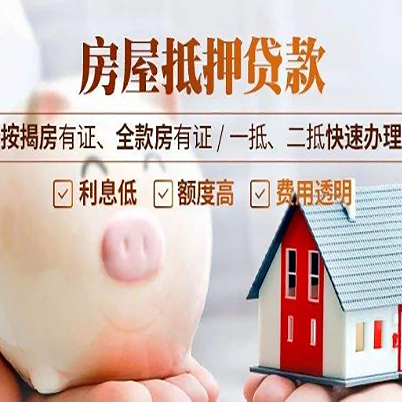 双流房产抵押贷款流程及知识