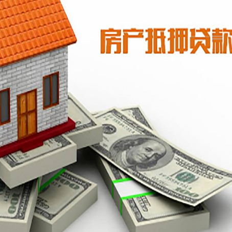 双流房产抵押抵押贷款流程