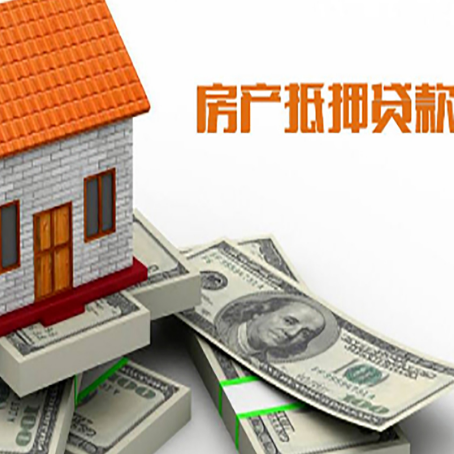 双流房子二次抵押贷款申请条件？能贷多少？