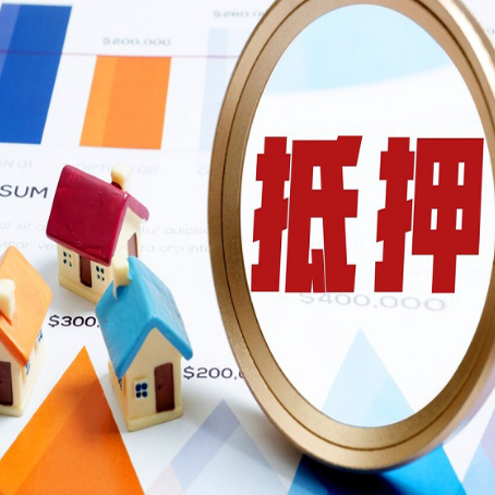 双流房子抵押贷款还不上怎么办？